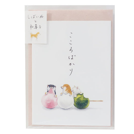 ミニカード 村田なつか メッセージカード アクティブコーポレーション 多目的 しばいぬと和菓子 三色団子 プレゼント 男の子 女の子