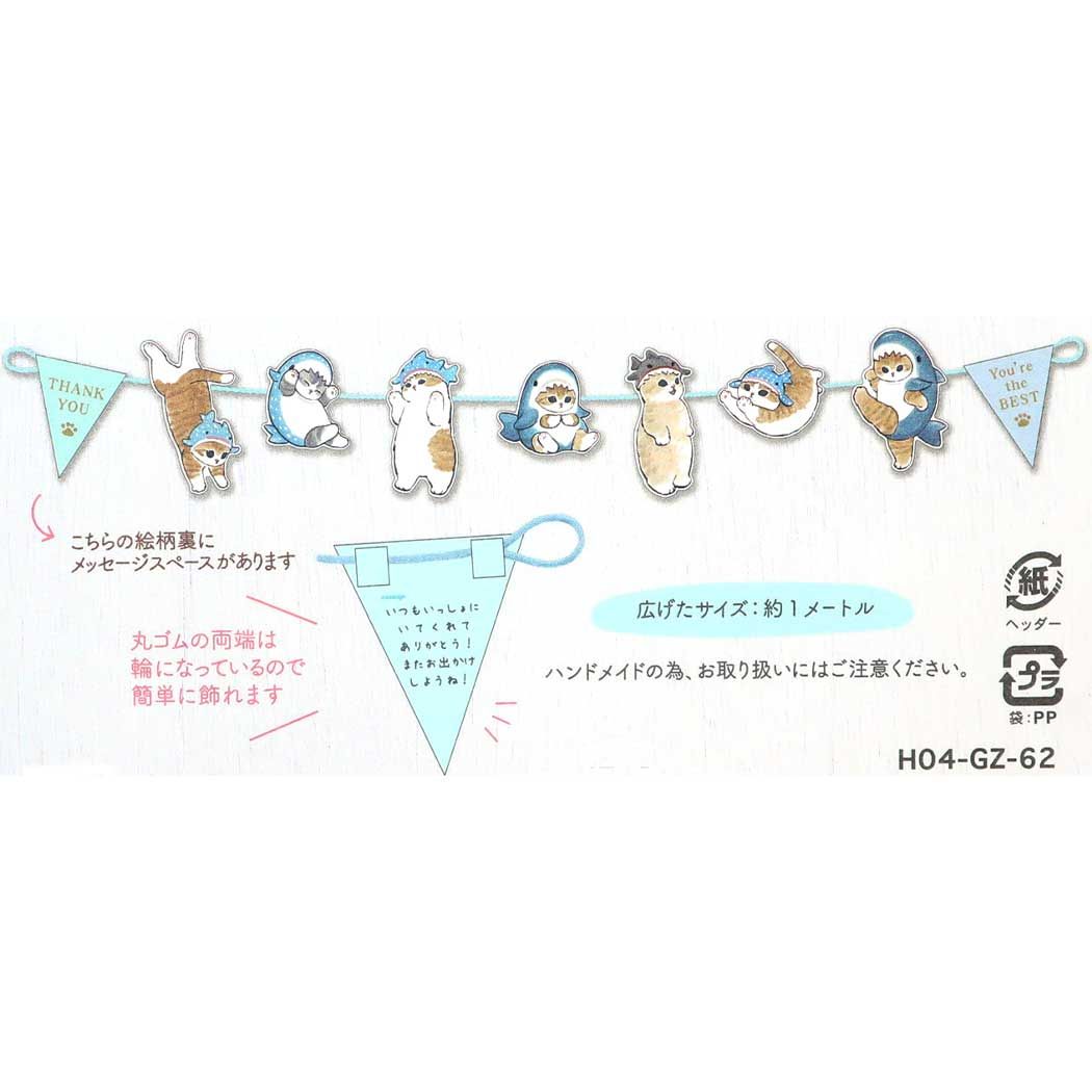 モフサンド mofusand キャラクター グリーティングカード ガーランドカード サンキュー