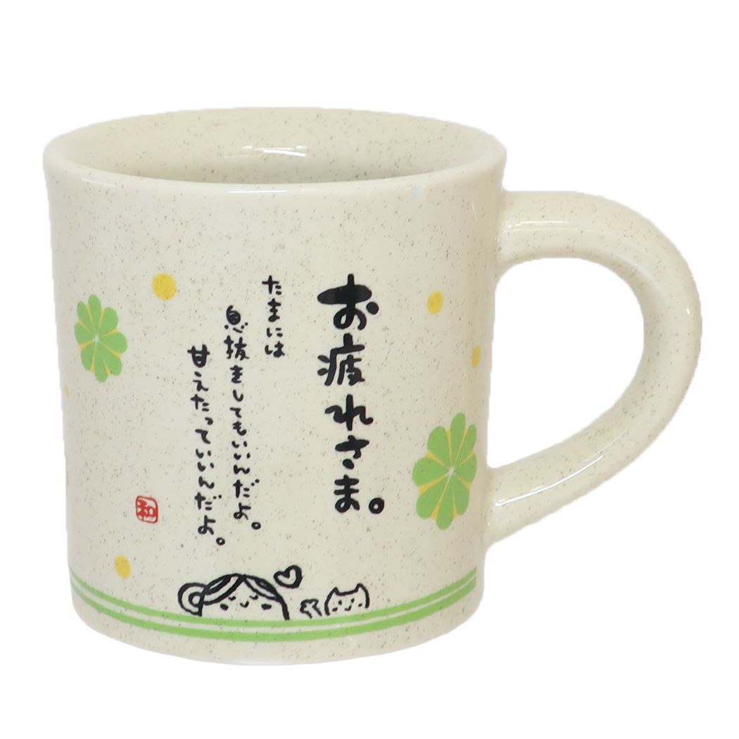 マグカップ ひとことまぐ お疲れ様 アルタ