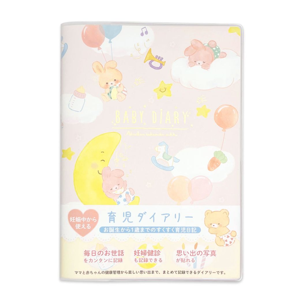 育児日記 育児ダイアリー うさぎ クローズピン