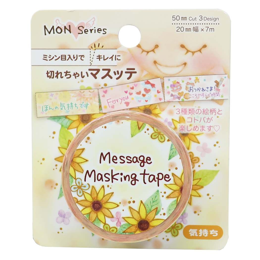 もん MON Series マスキングテープ 20mm きれちゃい マスッテ 気持ち DECOテープ 大人可愛い プレゼント 男の子