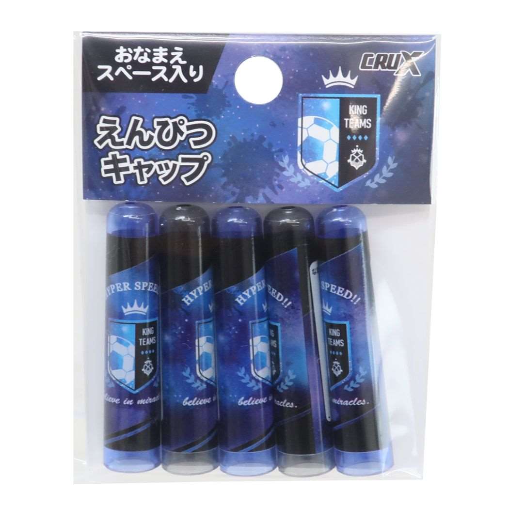 えんぴつカバー 5本セット 鉛筆キャップ KING TEAMS 新入学 新学期準備文具 子ども キッズ 男の子 プレゼント