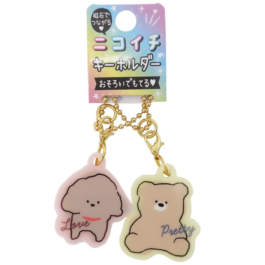 ニコイチキーホルダー 2個セット キーリング プードル＆クマ クラックス 友達同士 プレゼント 男の子 女の子 ギフト