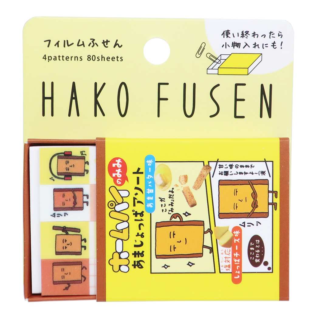 付箋 ホームパイのみみあまじょっぱ ハコフセン 不二家 お菓子パッケージ クラックス プレゼント 男の子 女の子 ギフト