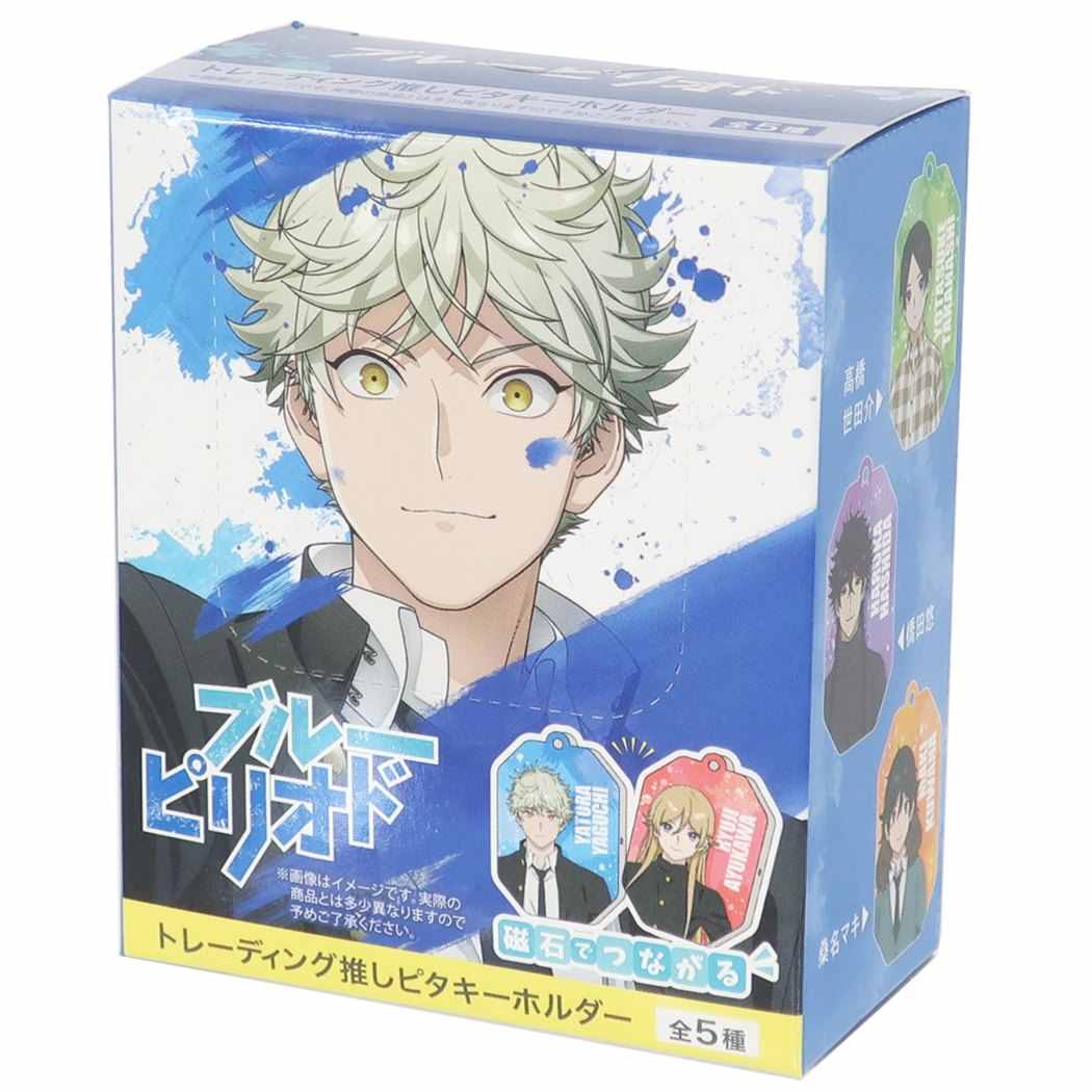 ブルーピリオド トレーディング 推しピタ キーチェーン 全5種 キーホルダー アニメキャラクター グッズ プレゼント 男の子 女の子