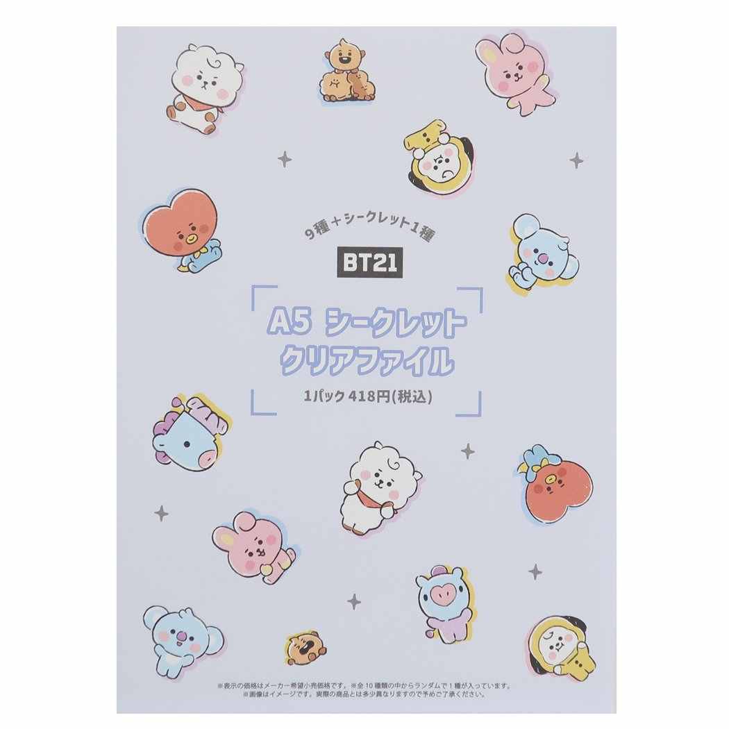 BT21 クリアフォルダー シークレット A5 シングル クリアファイル 全10種 LINE FRIENDS キャラクター プレゼント