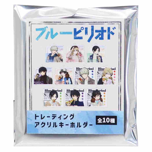 ブルーピリオド アニメキャラクター トレーディング アクリルキーホルダー 全10種 キーリング ジャンクフード プレゼント 男の子 女