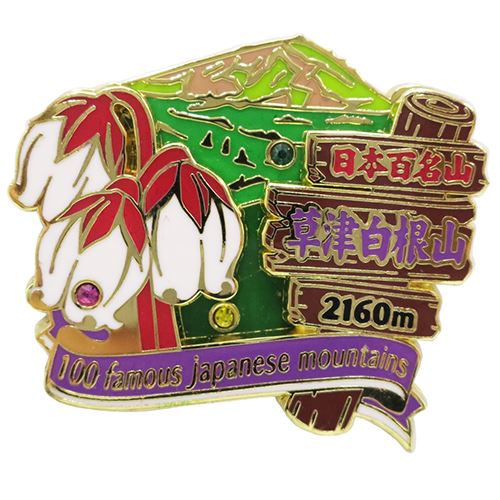 ピンバッジ 日本百名山 2段 ピンズ 草津白根山 エイコー コレクションケース入り トレッキング 登山 グッズ プレゼント 男の子 女