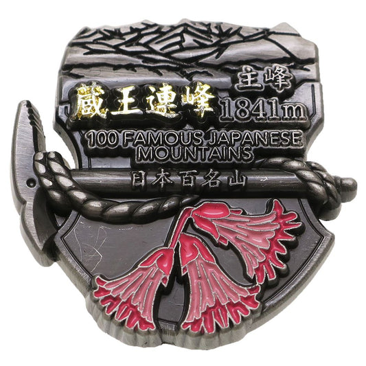 日本百名山 イブシピンズ 蔵王連峰 ピンバッジ 登山 グッズ エイコー コレクションケース入り トレッキング プレゼント 男の子 女の