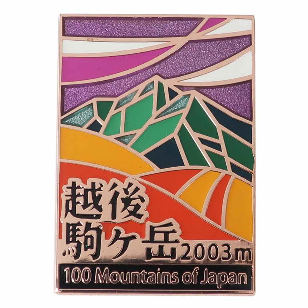 ピンバッジ 日本百名山 ステンド スタイル ピンズ 越後駒ヶ岳 コレクションケース入り トレッキング 登山 プレゼント 男の子 女の子