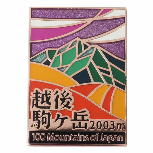 ピンバッジ 日本百名山 ステンド スタイル ピンズ 越後駒ヶ岳 コレクションケース入り トレッキング 登山 プレゼント 男の子 女の子