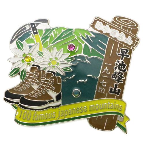 ピンバッジ 日本百名山 早池峰山 1段 ピンズ エイコー コレクションケース入り トレッキング 登山 プレゼント 男の子 女の子 ギフト