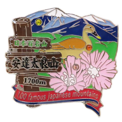 日本百名山 登山 グッズ ピンバッジ 1段 ピンズ 安達太良山 エイコー コレクションケース入り プレゼント 男の子 女の子 ギフト
