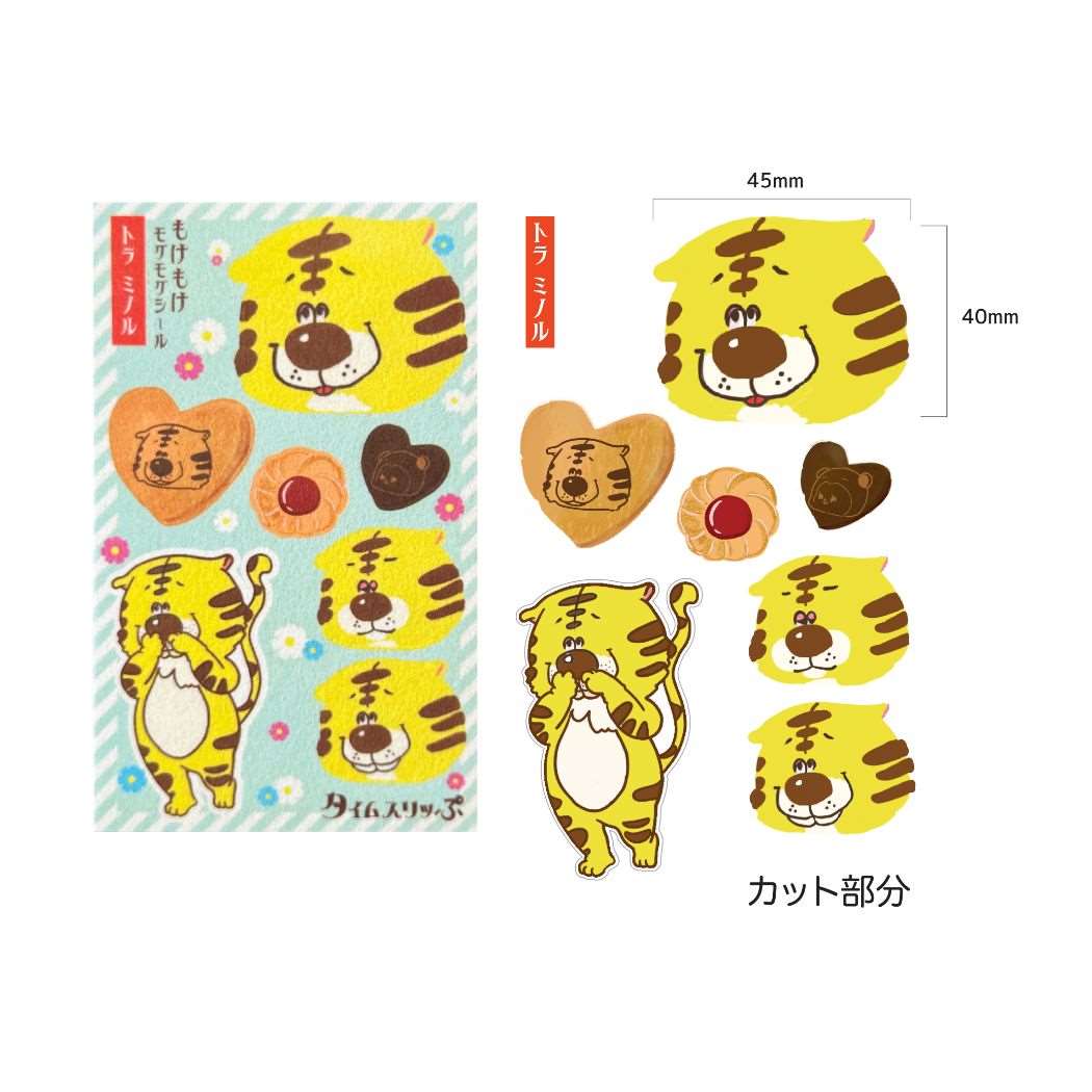 もけもけシール タイムスリッぷ シールシート エポックケミカル トラ ミノル