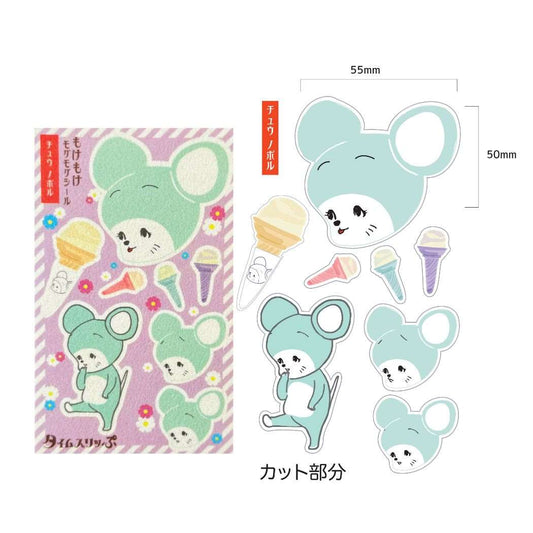 もけもけシール タイムスリッぷ シールシート エポックケミカル チュウ ノボル