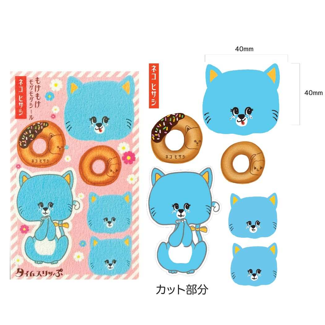 もけもけシール タイムスリッぷ シールシート エポックケミカル