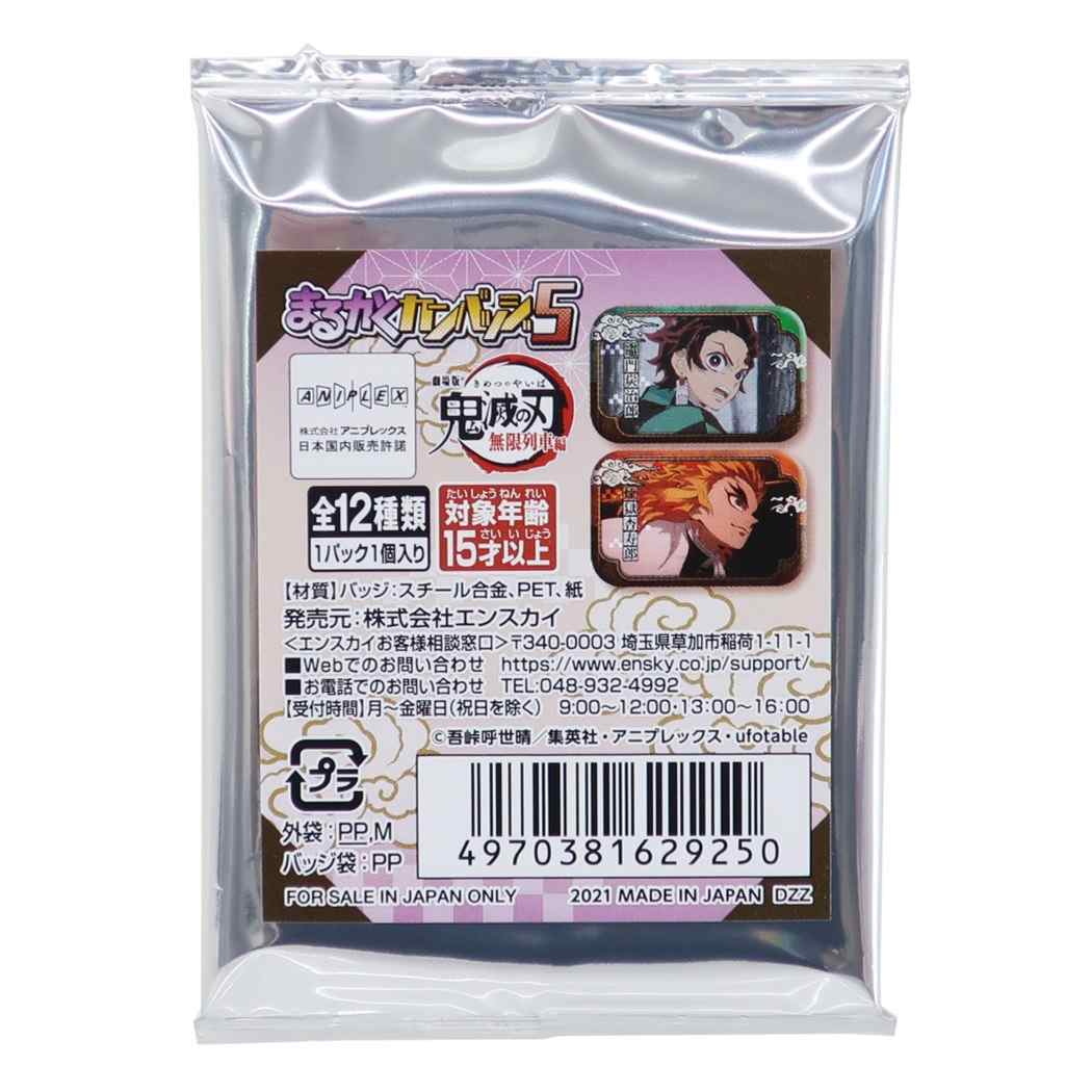 鬼滅の刃 トレーディング まるかく カンバッジ 缶バッジ 無限列車編 少年ジャンプ アニメキャラクター グッズ プレゼント