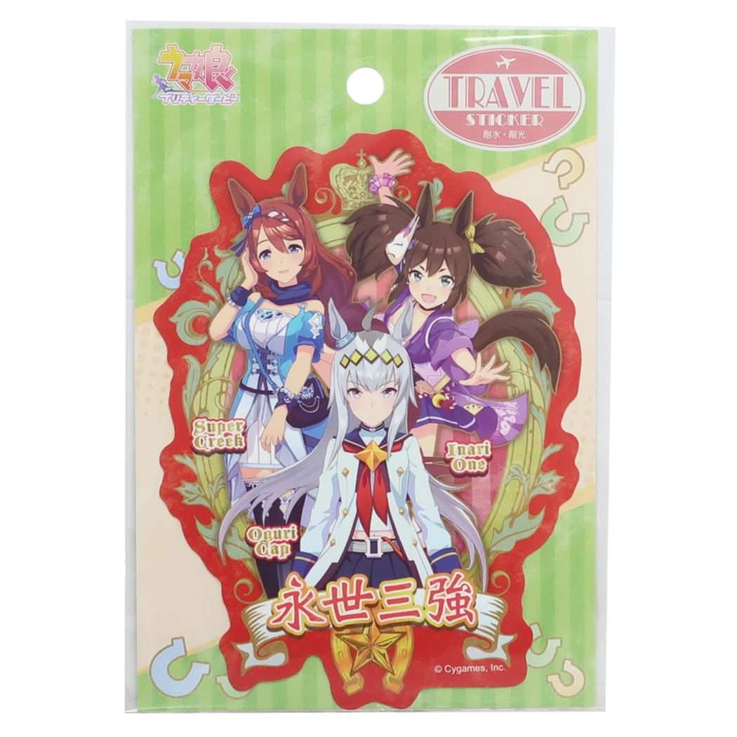 トラベルステッカー ウマ娘 プリティーダービー ビッグシール エンスカイ 2 永世三強