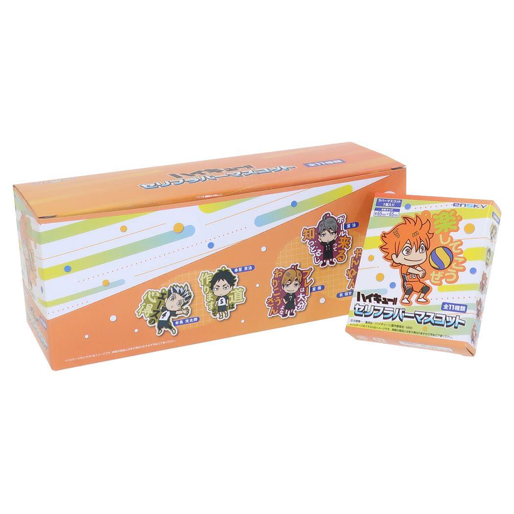 ハイキュー！！ アニメキャラクター キーホルダー セリフラバーマスコット全11種 11個入セット