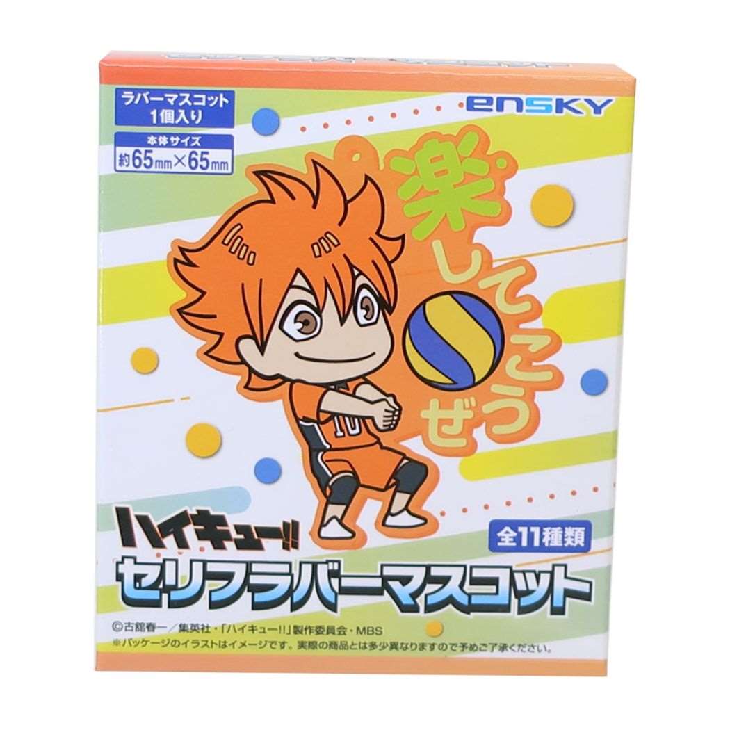 ハイキュー！！ セリフラバーマスコット全11種 キーホルダー 少年ジャンプ アニメキャラクター