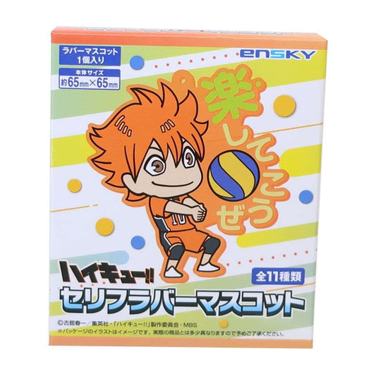 ハイキュー！！ セリフラバーマスコット全11種 キーホルダー 少年ジャンプ アニメキャラクター