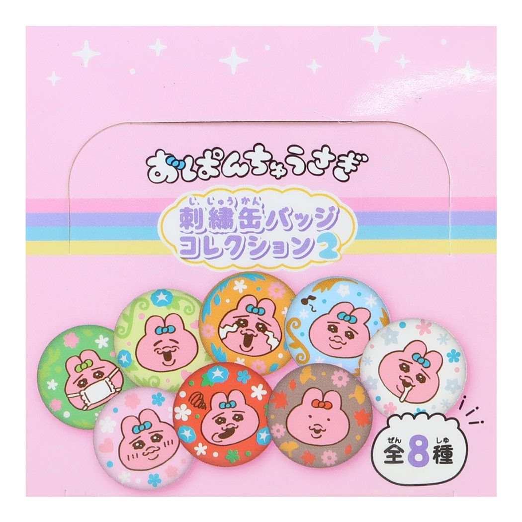 缶バッジ おぱんちゅうさぎ 刺繍缶バッジコレクション2 全8種