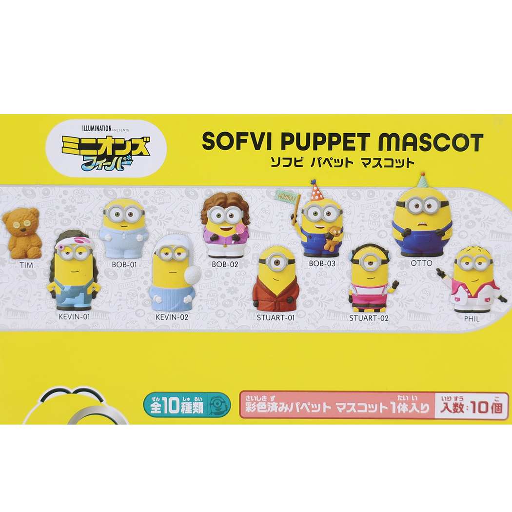 ミニオンズフィーバー ソフビパペットマスコット 全10種 ミニフィギュア ユニバーサル映画 キャラクター プレゼント 男の子 女の子