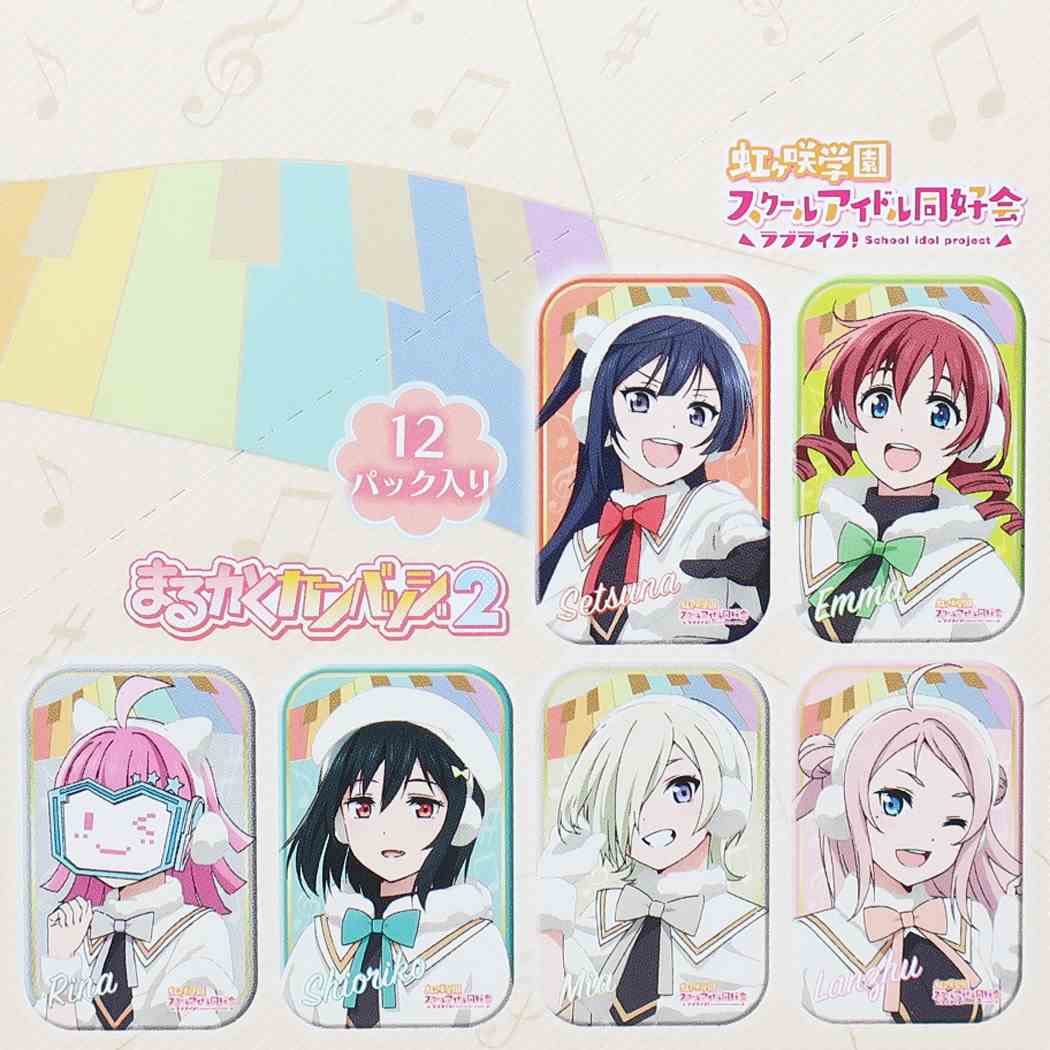 ラブライブ!虹ヶ咲学園スクールアイドル同好会 アニメキャラクター 缶バッジ まるかくカンバッジ2 全12種 プレゼント 男の子 女の子