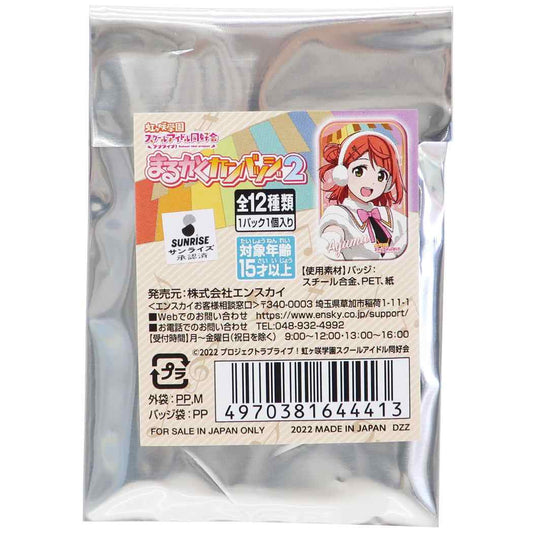 ラブライブ!虹ヶ咲学園スクールアイドル同好会 アニメキャラクター 缶バッジ まるかくカンバッジ2 全12種 プレゼント 男の子 女の子