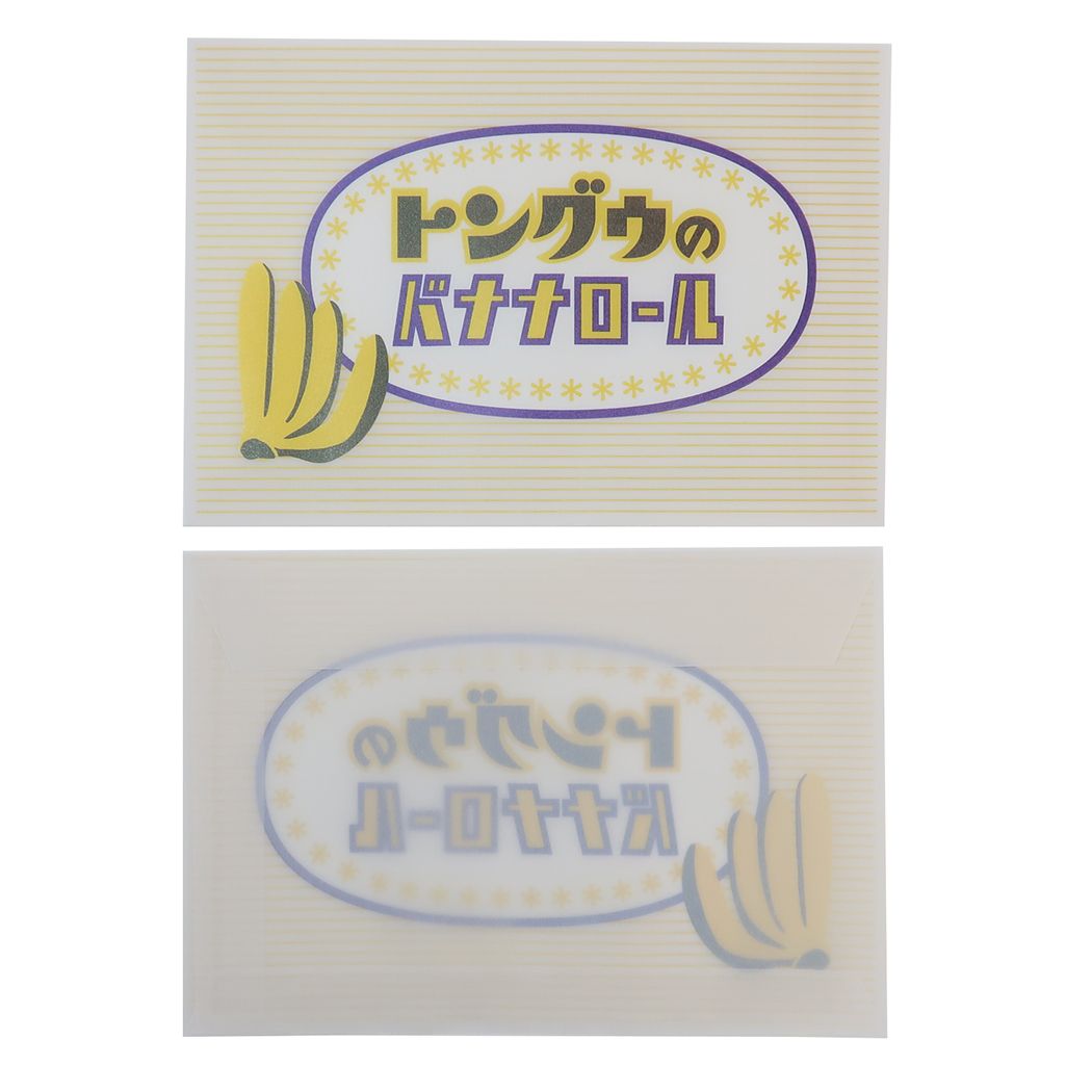 手紙セット 地元パン レターセット トングウのバナナロール フロンティア