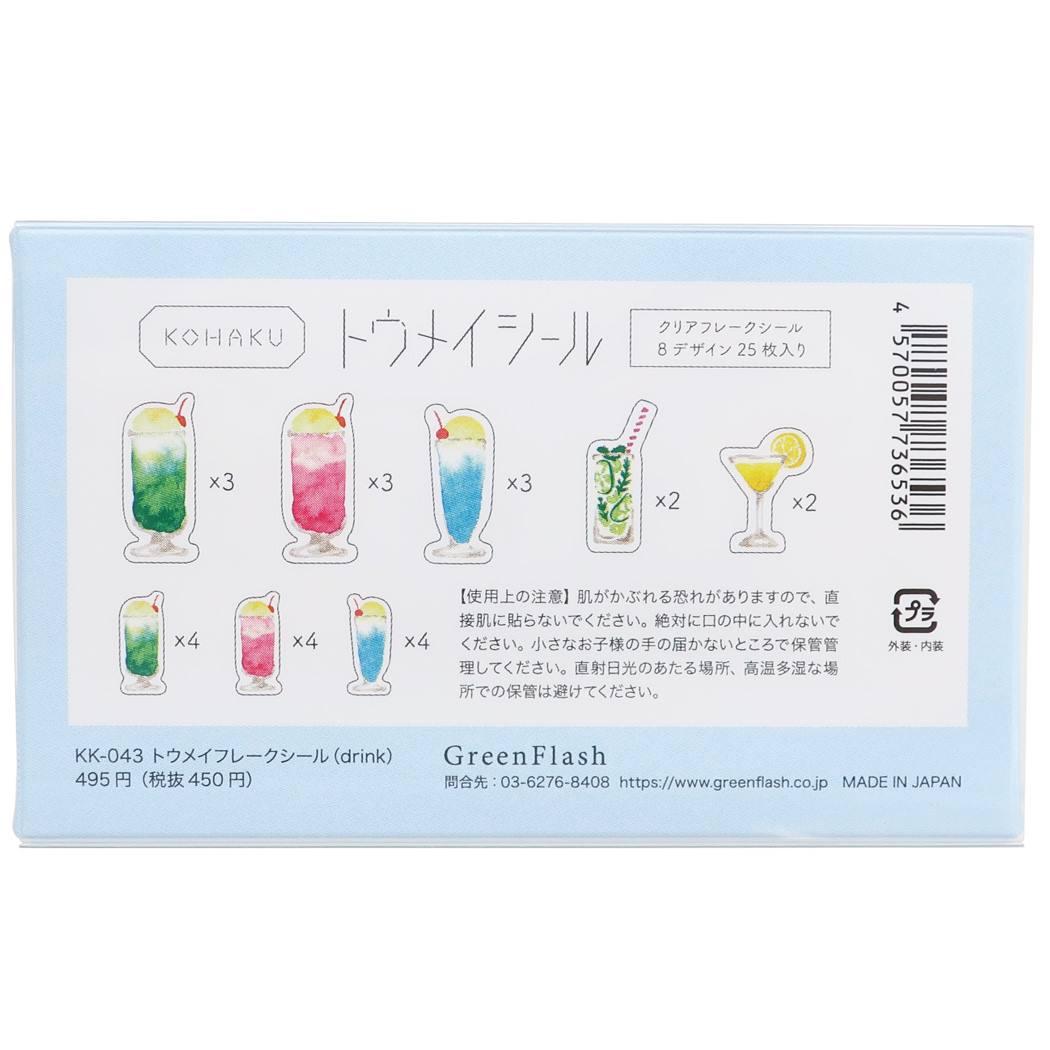 ミニシール コハク KOHAKU トウメイフレークシール drink ドリンク プレゼント 男の子 女の子 ギフト
