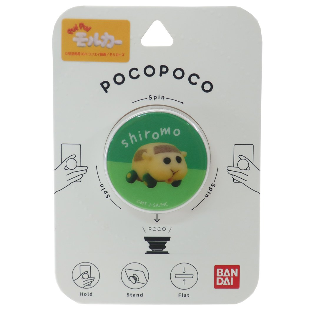 PUI PUI モルカー キャラクター pocopoco スマホアクセ シロモ グッズ プレゼント 男の子 女の子 ギフト