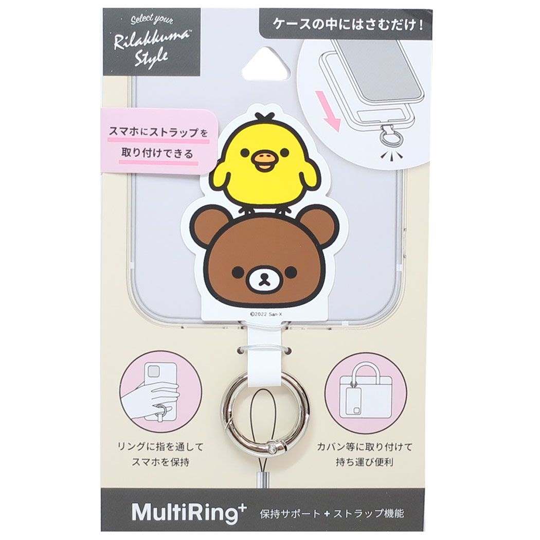 リラックマ スマホアクセ マルチリングプラス リラックマ3 サンエックス グルマンディーズ