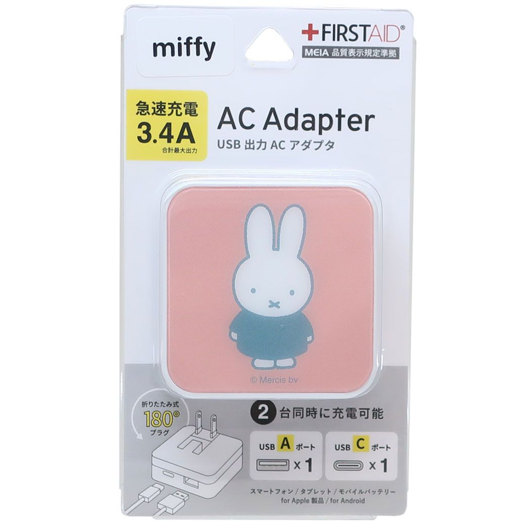 ミッフィー ディックブルーナ 絵本キャラクター 急速充電器 USB Type-A USB Type-C ACアダプター ミッフィー