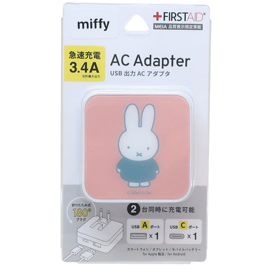 ミッフィー ディックブルーナ 絵本キャラクター 急速充電器 USB Type-A USB Type-C ACアダプター ミッフィー