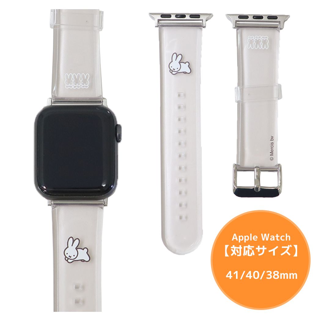 ミッフィー ディックブルーナ 絵本キャラクター アップルウォッチ替えバンド Apple Watch 41/40/38 mm 対応ソフトバンド