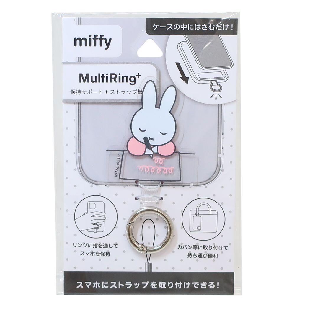ミッフィー 絵本キャラクター スマホアクセ マルチリングプラス ディックブルーナ