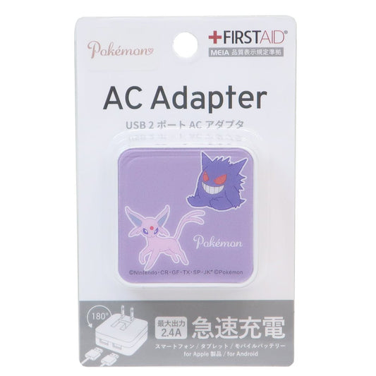 ポケットモンスター グッズ 急速充電器 キャラクター USBポート2個付きACアダプター ゲンガー＆エーフィ プレゼント 男の子 女の
