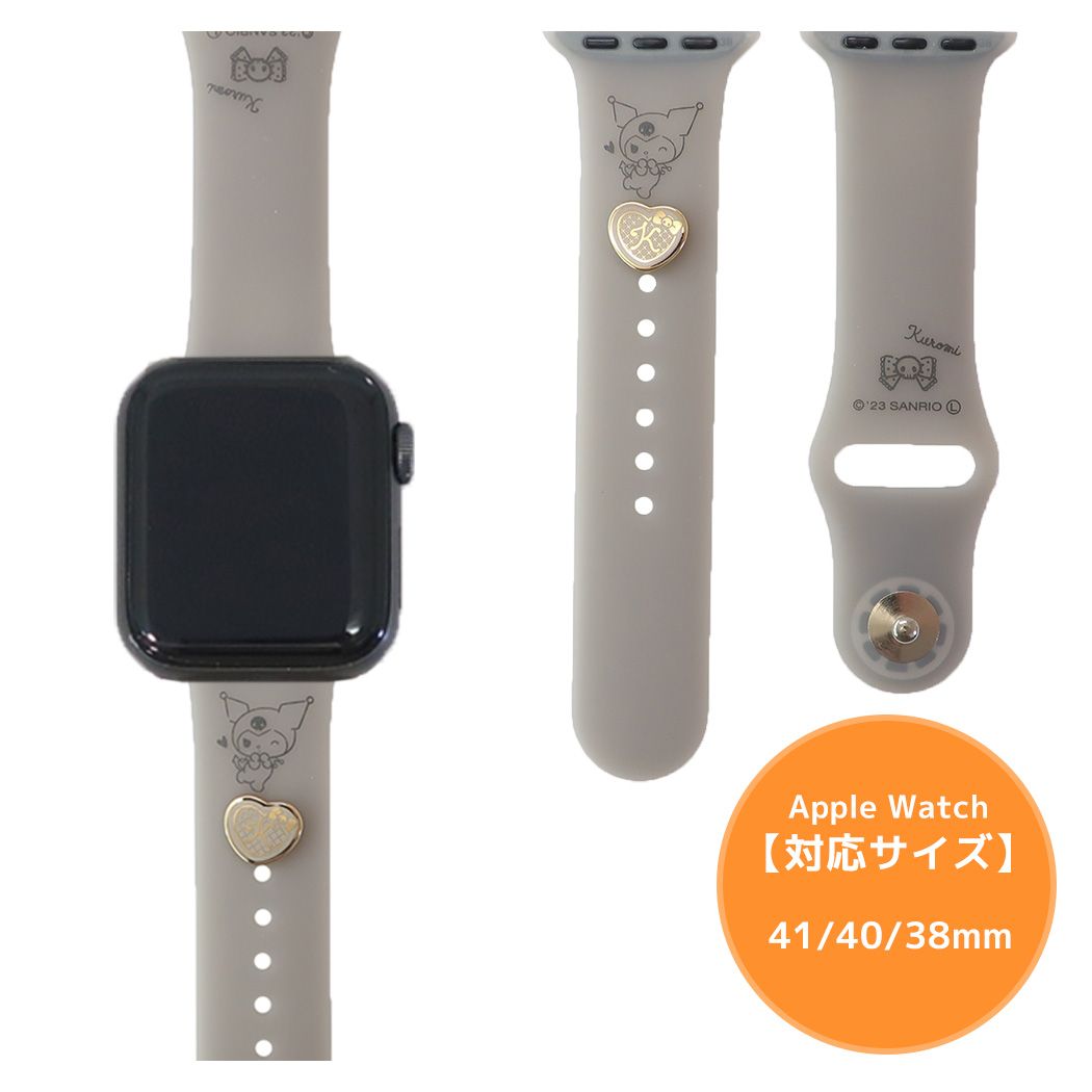 クロミ アップルウォッチ替えバンド Apple Watch 41/40/38 mm 対応チャーム付きシリコンバンド サンリオ グルマンディーズ