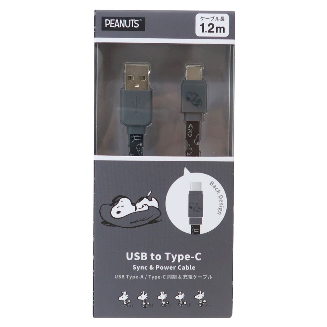 スヌーピー キャラクター 充電ケーブル USB Type-C 対応 同期＆充電ケーブル 1.2m ブラック ピーナッツ
