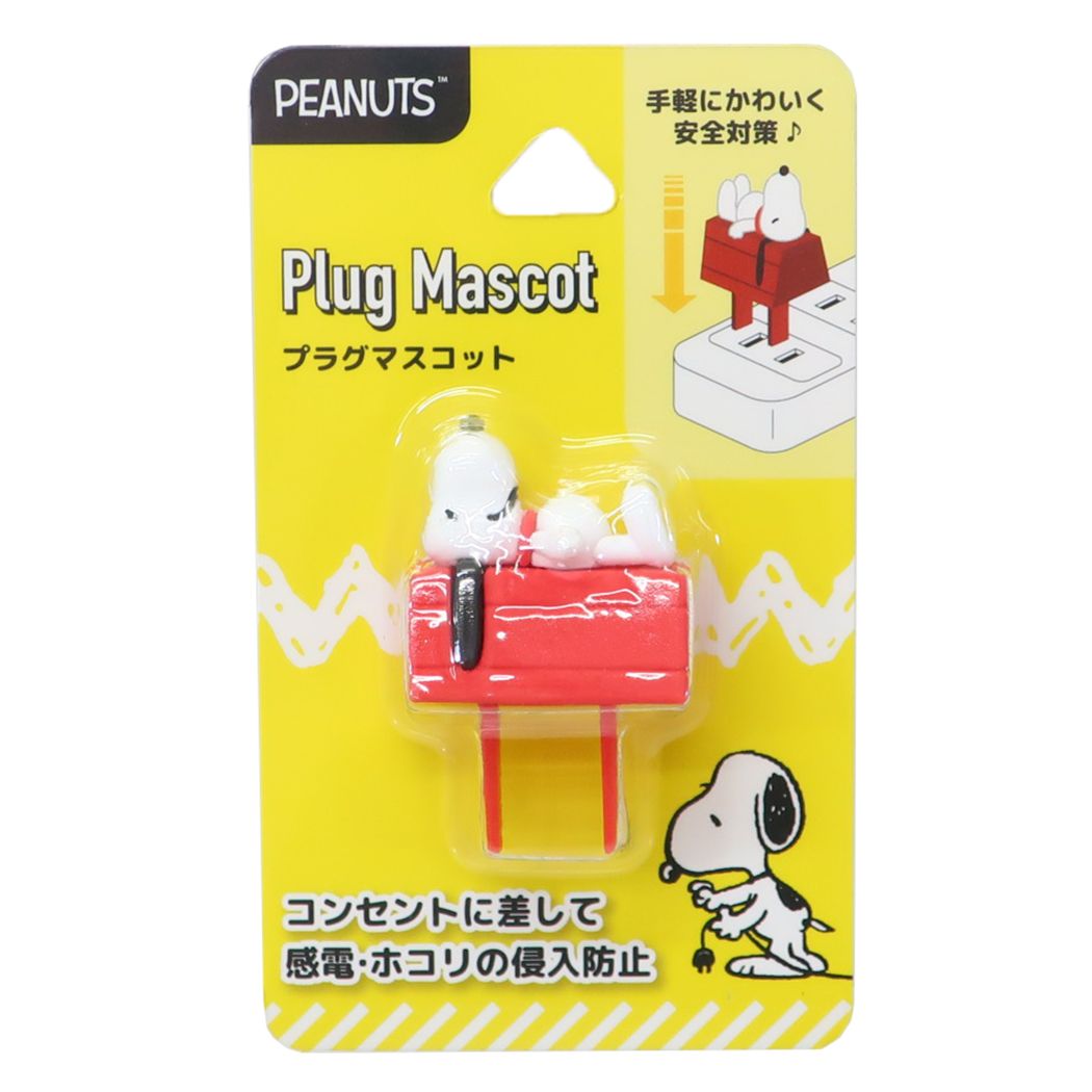 スヌーピー プラグマスコット ピーナッツ コンセントカバー キャラクター ドッグハウス