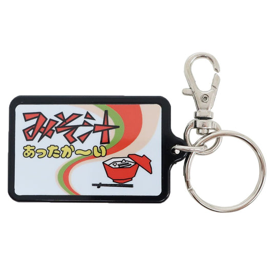 昭和レトロ キーリング 両面キーホルダー 味噌汁 プレゼント 男の子 女の子 ギフト
