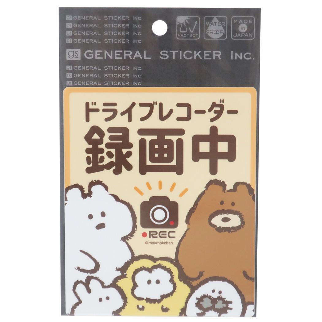 カーステッカー もくもくちゃん ドラレコ ステッカー ドライブレコーダー録音中 カー用品 プレゼント 男の子 女の子 ギフト