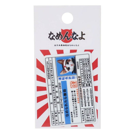 なめんなよ 防水 ステッカー ダイカット ミニステッカー 免許書 なめ猫 ゼネラルステッカー 耐水耐光DECOステッカー プレゼント