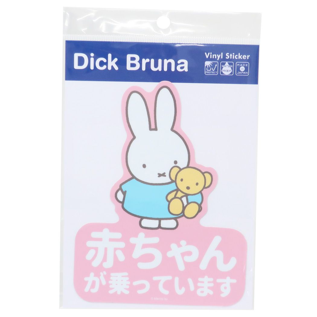 ミッフィー ビッグシール 車用ステッカー 赤ちゃんが乗っています ディックブルーナ プレゼント 男の子 女の子 ギフト