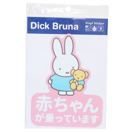 ミッフィー ビッグシール 車用ステッカー 赤ちゃんが乗っています ディックブルーナ プレゼント 男の子 女の子 ギフト