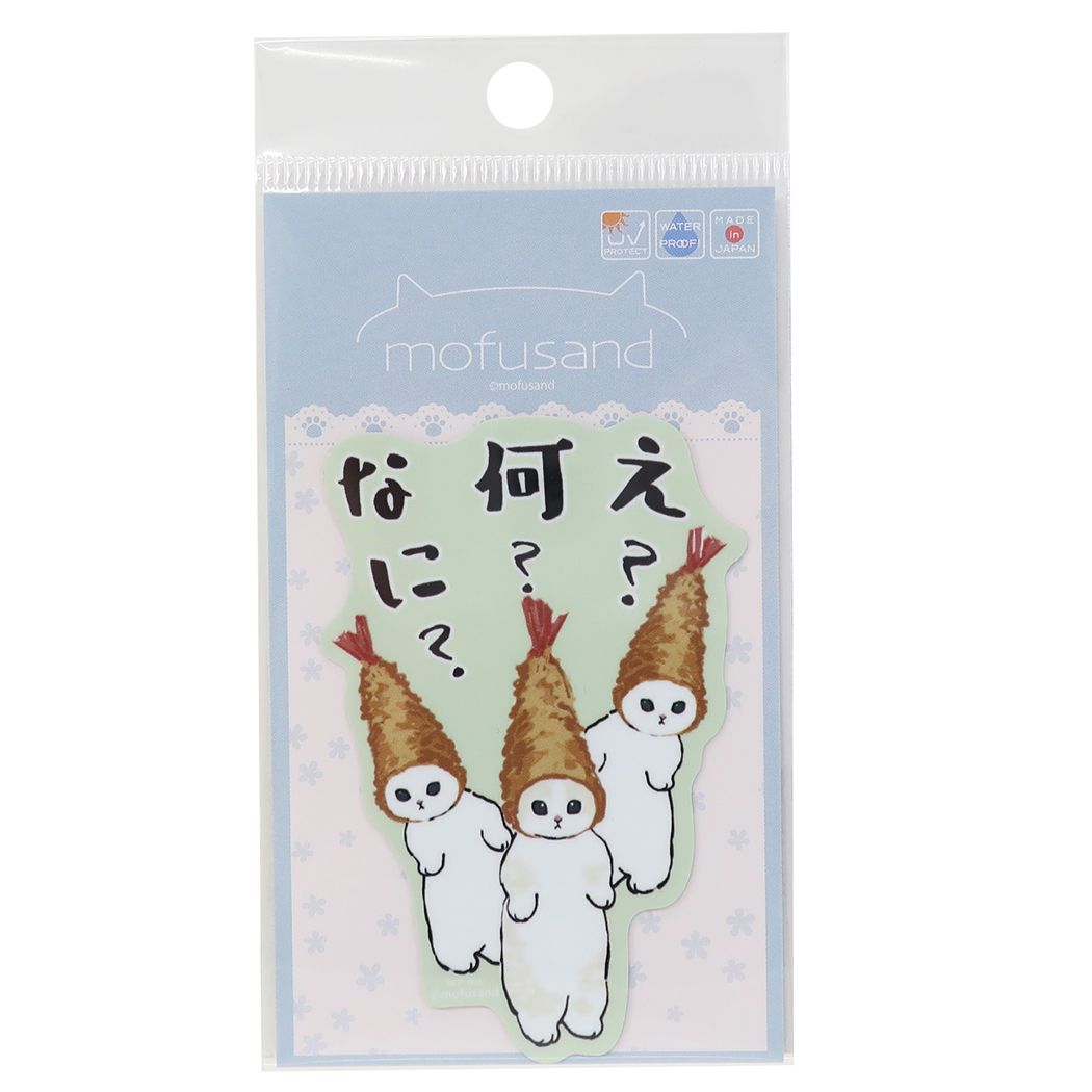 ねこ ビッグシール ダイカット 耐水 ステッカー え?何?なに? mofusand モフサンド ゼネラルステッカー かわいい プレゼント