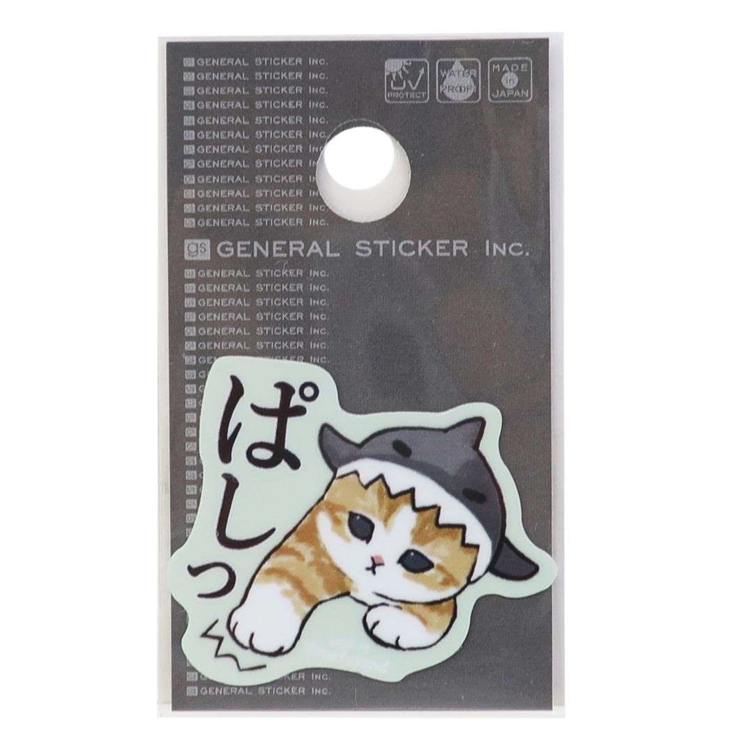 ねこ 防水シール ダイカット耐水ミニステッカー ぱしっ mofusand モフサンド ゼネラルステッカー かわいい プレゼント 男の子
