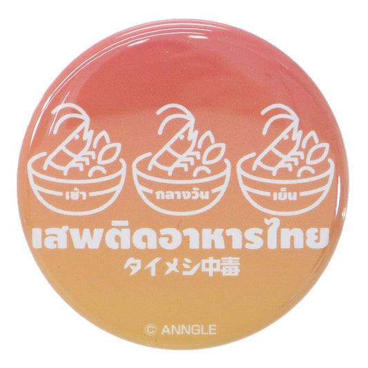 缶バッジ 44mm カンバッジ タイメシ中毒 ゼネラルステッカー プレゼント 男の子 女の子 ギフト