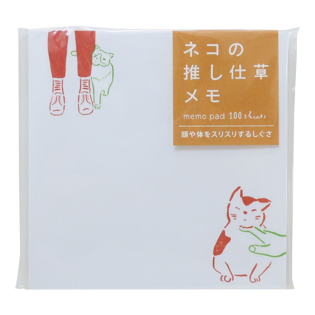 メモ帳 ネコの推ししぐさメモ 頭や体をスリスリするしぐさ ヒサゴ